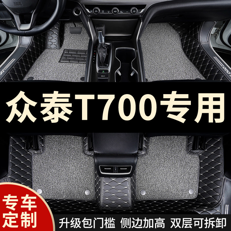 全包围汽车e脚垫地毯式车垫子脚踏垫地垫适用众泰t700专用内饰全