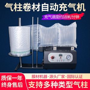 多功能气泡柱气柱袋卷材充气机奶z粉袋Q袋L袋U袋自动气柱机充气泵