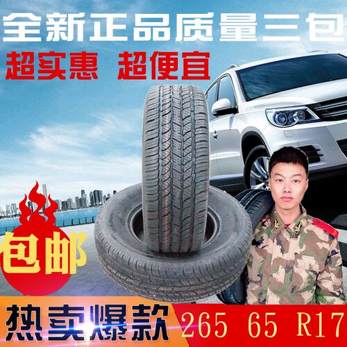 越野245/70R16轮胎265r 65R17适普拉多/名图帕杰罗265 70R16寸17