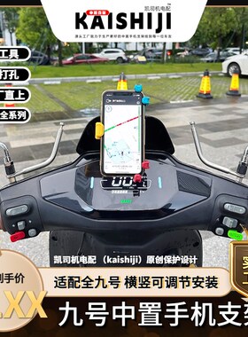 新款九号中置手机架Y形o九号支架减震导航适配B/C/F/N/M/E车专用
