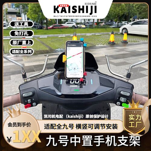 新款九号中置手机架Y形o九号支架减震导航适配B/C/F/N/M/E车专用
