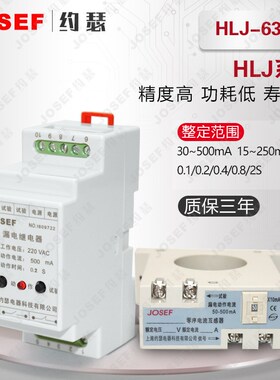 HLJ-j63H漏电继电器
