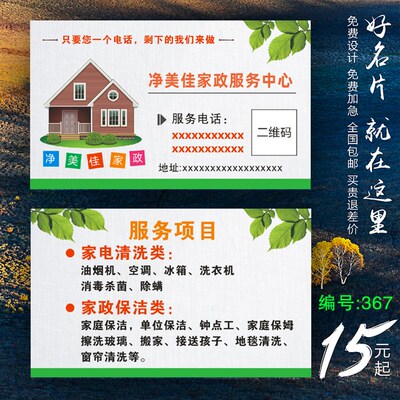 保洁服务清洁家政保姆钟点工名片制D作订做免费设计卡片定制pvc高