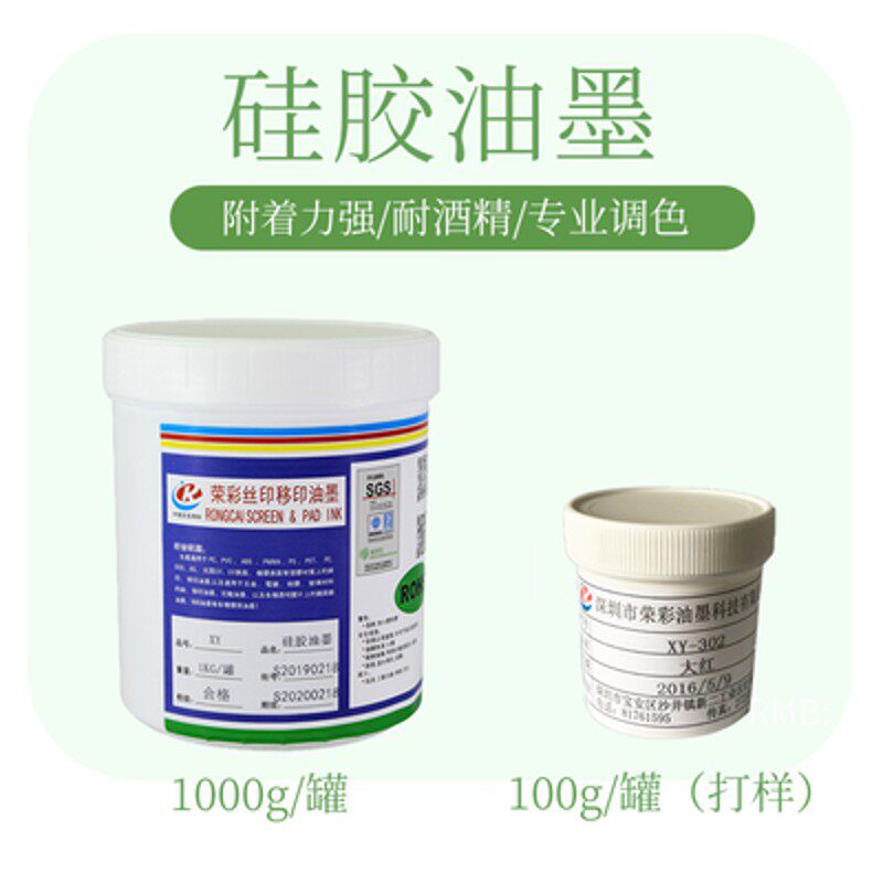 硅胶丝 移印油墨 m硅橡胶涂料 彩色泳帽 手环专用 2020强烈推荐