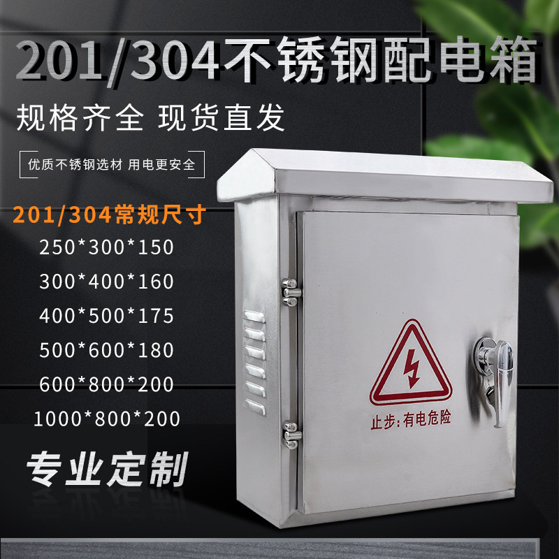 201不锈钢配电箱控制箱电源箱304监控箱R抱箍室外防雨电控箱