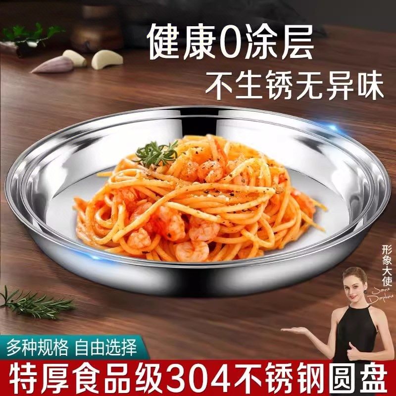 加厚304不锈钢盘子平底大圆盘304不锈钢L耐高温易清洗炒锅专用蒸