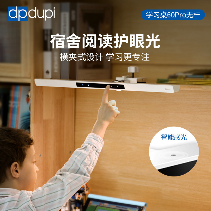 德普可夹式护眼灯国AA级书桌阅读台灯全光谱儿童学U习柜板专用卧