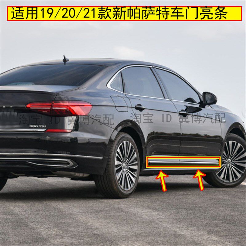 适用新帕萨特车门亮条19 20 21 23款帕萨特P车门装饰条门板防撞条