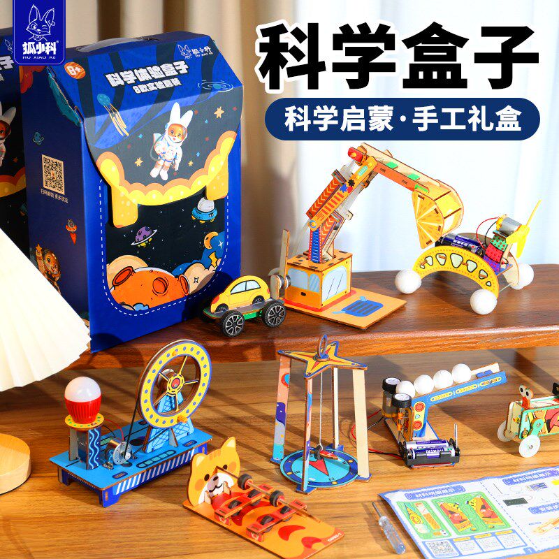 狐小科科学实验套l装体验盒子八件套小学生科技制作材料幼儿园手