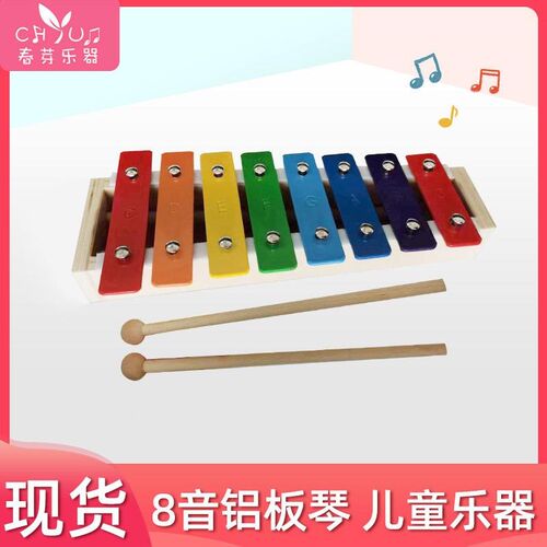 儿童8音铝d板琴奥尔夫乐器幼儿园打击乐器玩具手敲琴八音砖