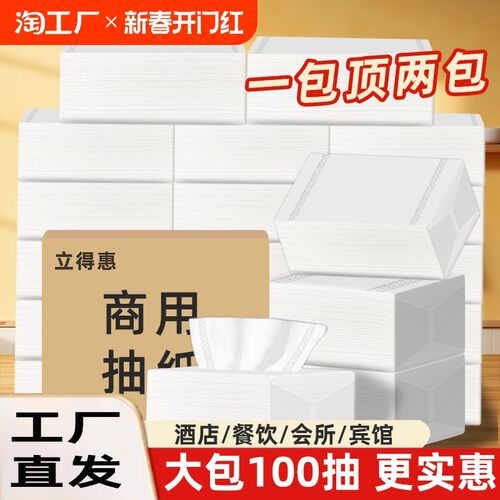 100抽大包纸巾抽纸整箱酒店宾馆商F用卫生纸饭店专用餐巾纸批实惠