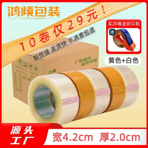 4.2cmc宽封箱透明胶带高粘度快递打包加厚封口大卷强韧性封箱胶带