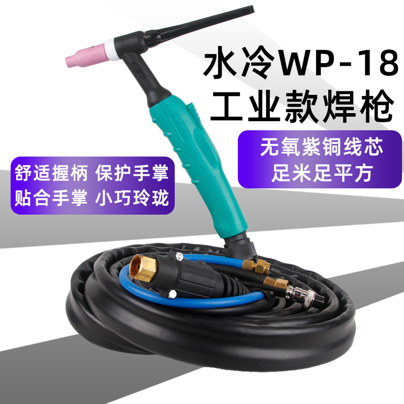 WP18水冷氩弧焊枪螺母板式 欧式快z插WSE315 TIG400氩弧焊机焊把