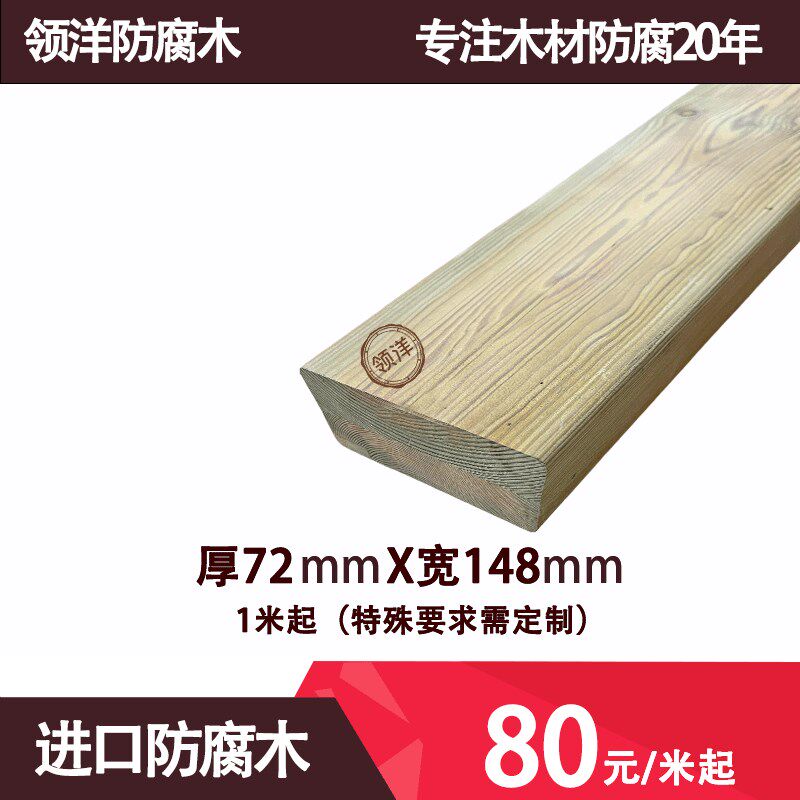 72mm*148mm 领洋t防腐木芬兰木实木板材可diy自行组装板材