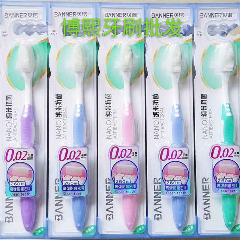 贝诺997纳米抗菌高密柔尖软毛牙刷2S元(30支包邮)