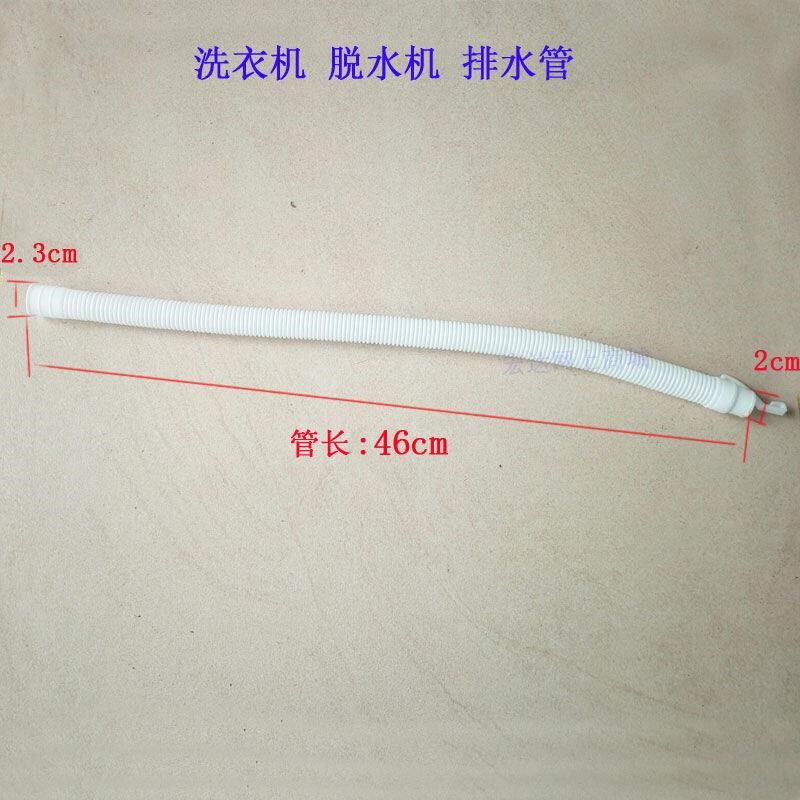 迷你单桶双桶洗衣机排水管 脱水机 下水管 排水管2cm/U2.3cm/3c