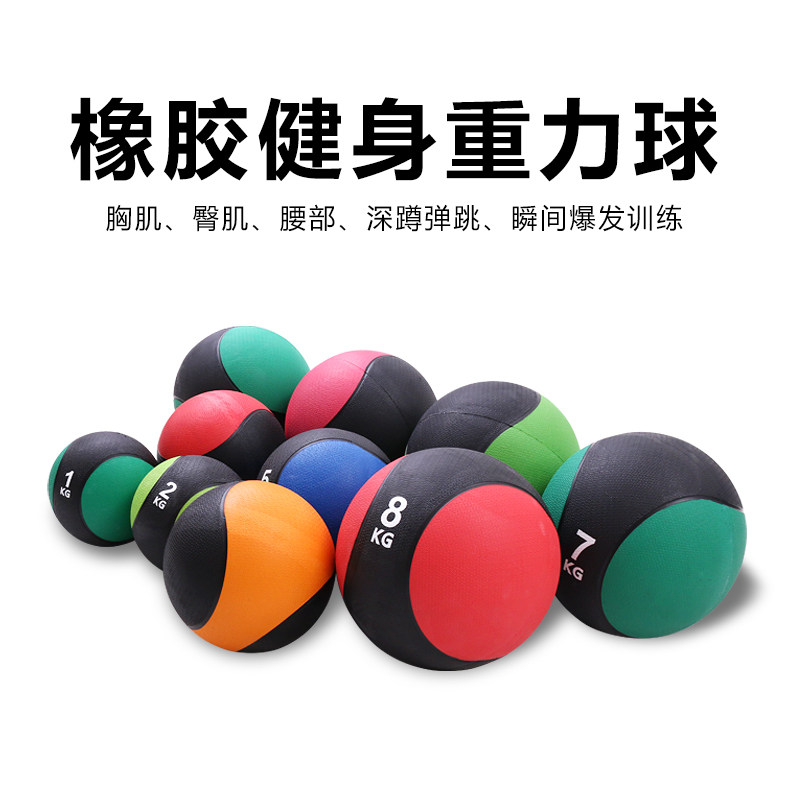 包邮橡胶药球瑜伽球重力球健身球实E心球锻炼臂力腰腹部康复训练
