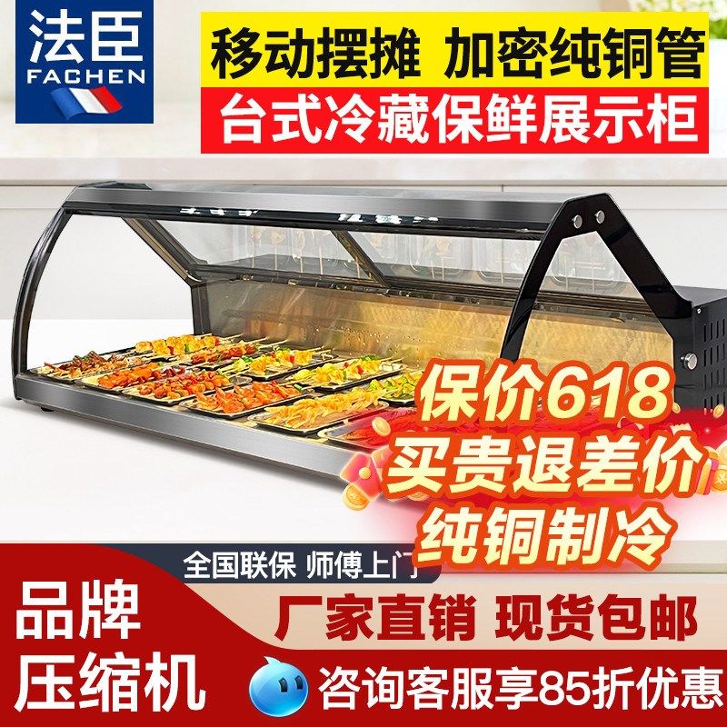 法臣三轮车移动摆摊展示柜台式A冷柜凉菜炸串烧烤卤菜水果商用冰