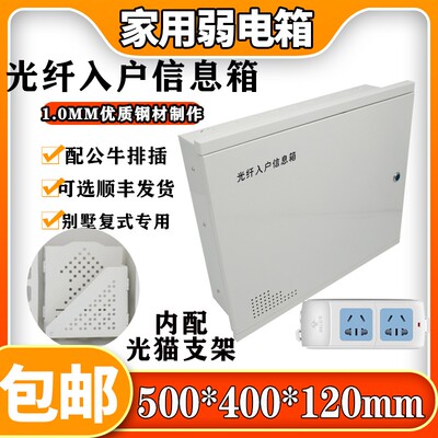 暗装弱电箱特大号家用弱电箱光纤入户信息箱多媒体集线箱50.0 400