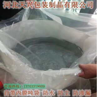 加内膜吨袋1吨太空袋防水防渗漏吨F包袋防尘集装袋污泥加内衬吨袋