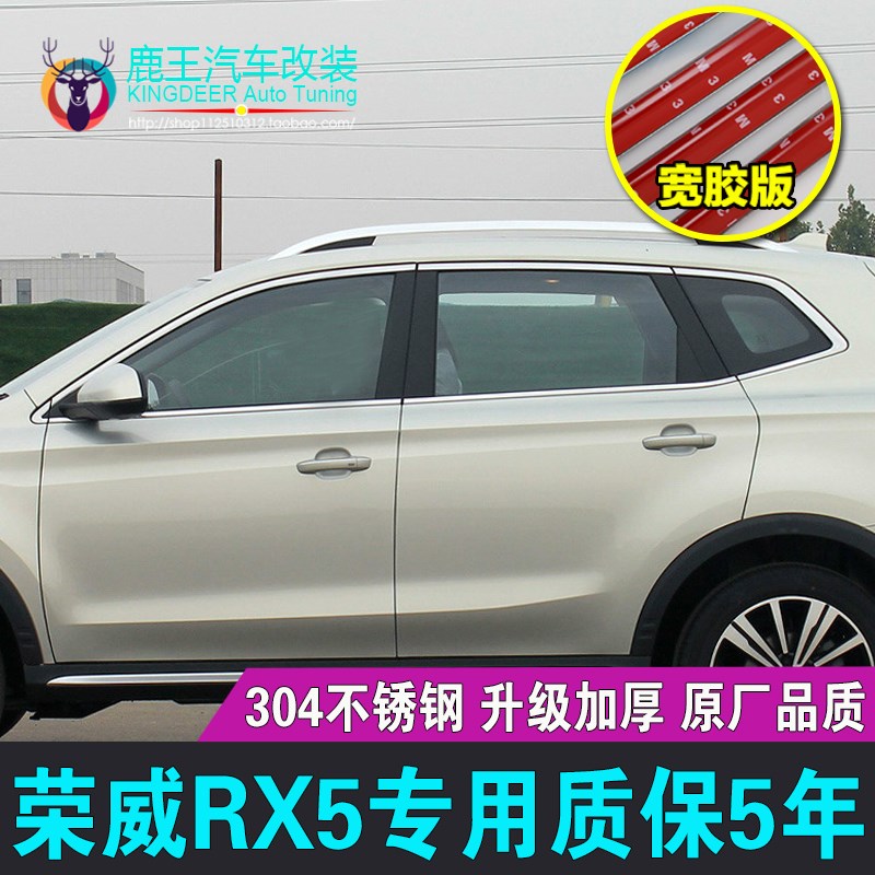 专用16-2d1款荣威RX5车窗饰条17-18款新RX5不锈钢门窗镀铬亮条改