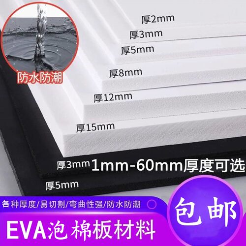 38度环保EVA泡棉材料工具箱泡沫垫板减震海绵包装内衬.定制可背胶