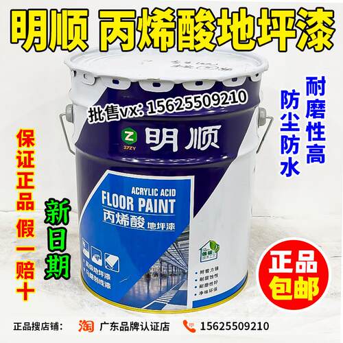 明顺丙烯酸地坪i漆耐磨抗压马路地面划线漆停车位篮球场车间室内