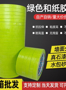 绿色美纹纸和纸胶带墙面x外墙真石漆水包水包砂分格分色纸