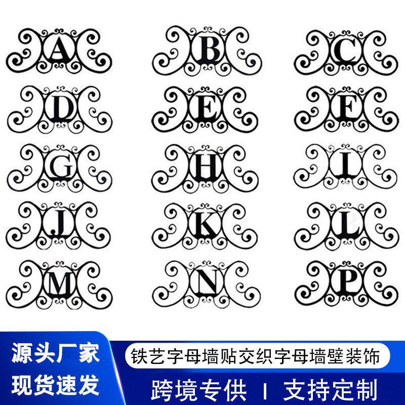 金属铁艺字母墙饰交织p字母镂空剪影挂件家居O室内室外墙上壁挂摆