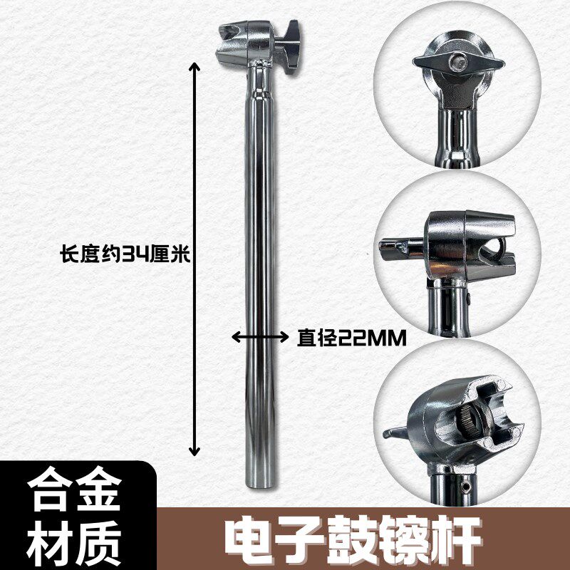 架子鼓配件电子架v子鼓主架杆支架镲片杆
