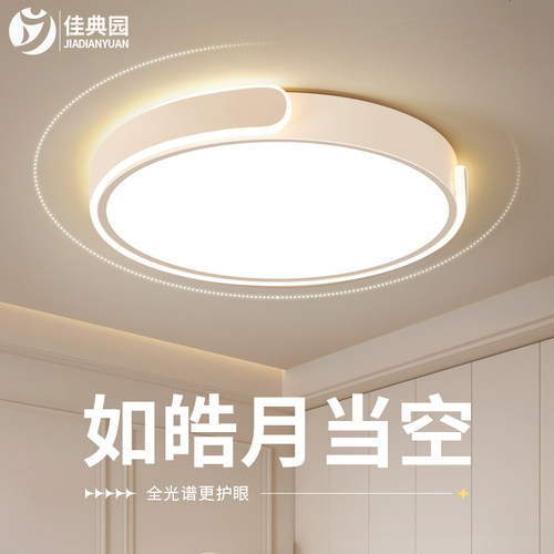 全光谱卧室灯主卧202p4新款led吸顶灯简约现代房间灯超薄儿童房灯