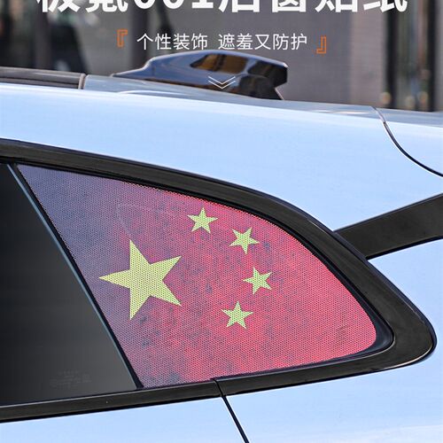 适用于极氪001外饰改装汽车后窗三角贴纸M个性侧窗装饰贴车身贴酷