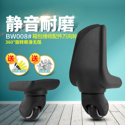 热卖 BW008#拉杆箱行李箱轮子C配件万向轮旅行箱脚轮皮箱轱辘滚轮