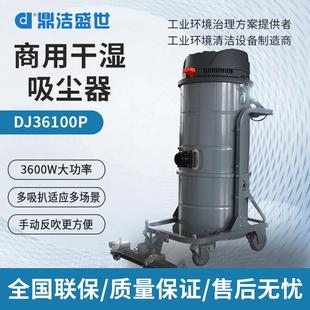 商用干湿两用吸尘器大功率铁屑粉尘工厂车间吸尘机工业物业除尘器