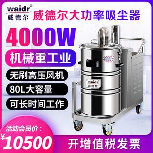40钢构车间用380V工业吸尘器吸钢铁废渣油污用 WX80
