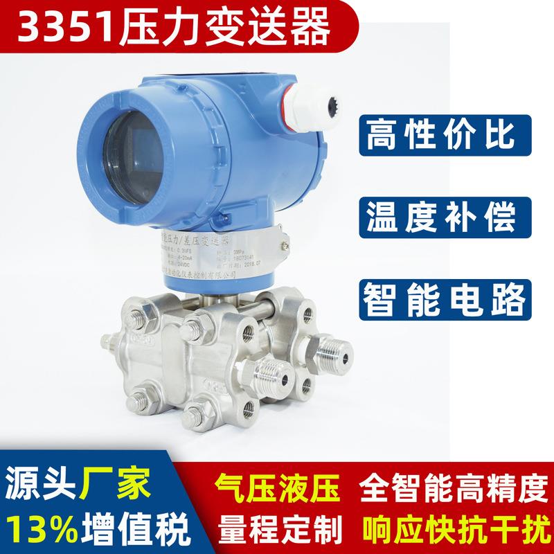 LD3351D-GP90M3B3F22H智能差压变送器3351压力变送器