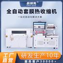 化妆品盒套膜收缩机塑料膜收缩机精品盒边封收缩机塑封机