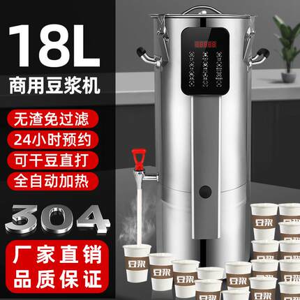 商用豆浆机全自动保温大容量免滤豆浆机新款早餐店加热豆浆机大型