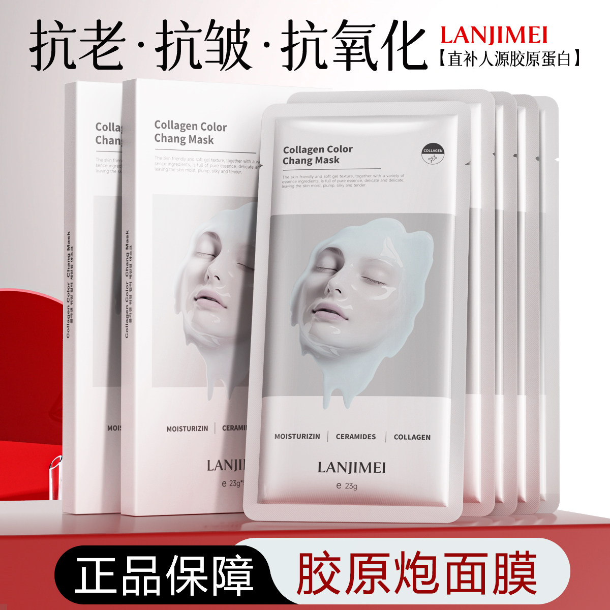 LANJIMEI温感变色胶原蛋白面膜补水保湿护肤抗皱滋润肌肤持久控油