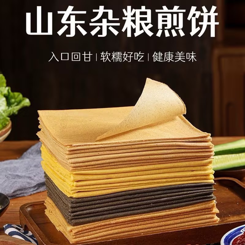 山东临沂大煎饼全麦杂粮面粗粮手工煎饼果子农家正宗老式卷饼即食