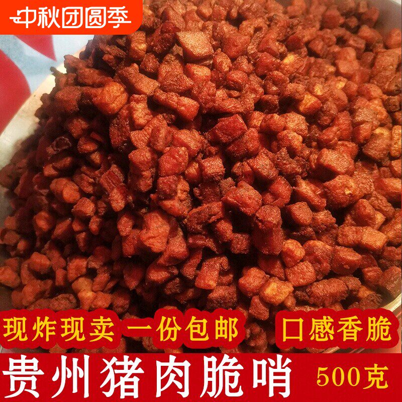 贵州特产脆哨土特产贵阳脆哨子遵义猪肉油渣臊子零食小吃软哨地方