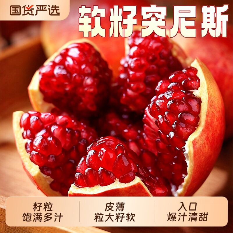 突尼斯软籽石榴香甜新鲜水果当季整箱包邮石榴大果非无籽