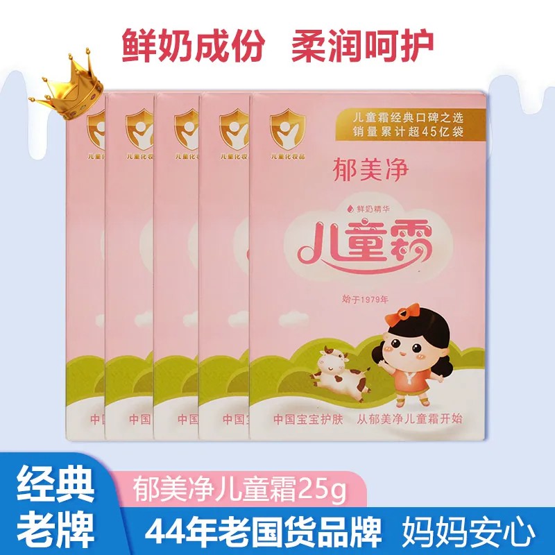 正品郁美净儿童霜袋装霜宝宝袋霜面霜保湿滋润护肤品婴国货官方