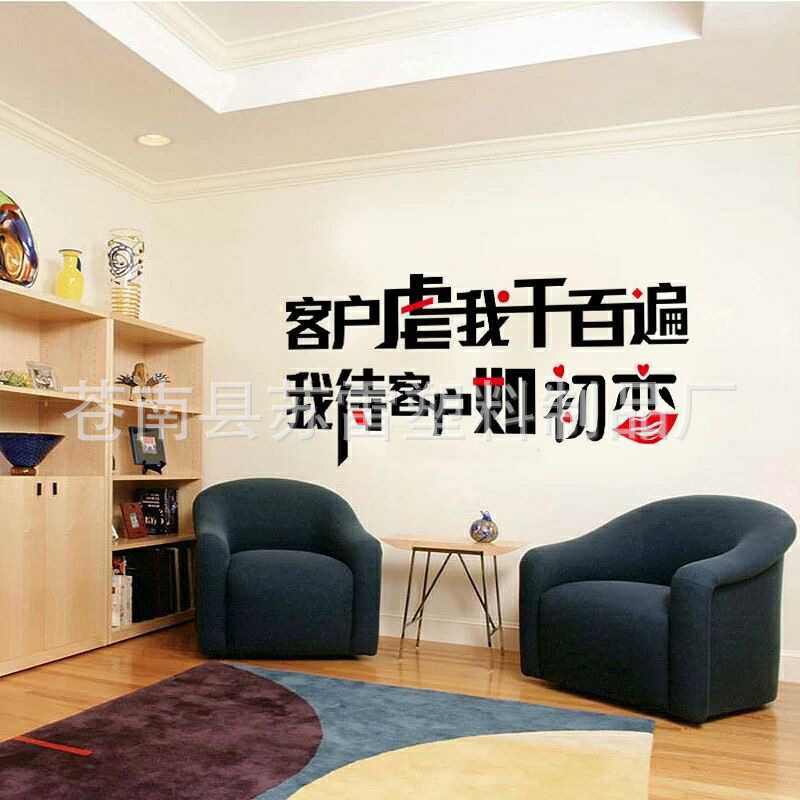 苏雷家饰客户虐我千百遍营销公司励志标语办公室装饰3d立体墙贴纸