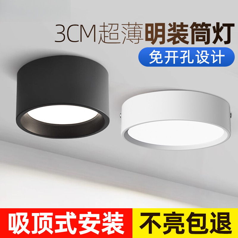 明装筒灯圆形家用免开孔客厅吸顶天花灯走廊过道防眩黑色led桶灯