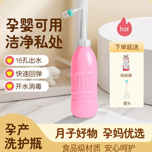 孕产妇私处冲洗器屁股肛门外洗屁屁神器便携清洗器洗护瓶会阴女性