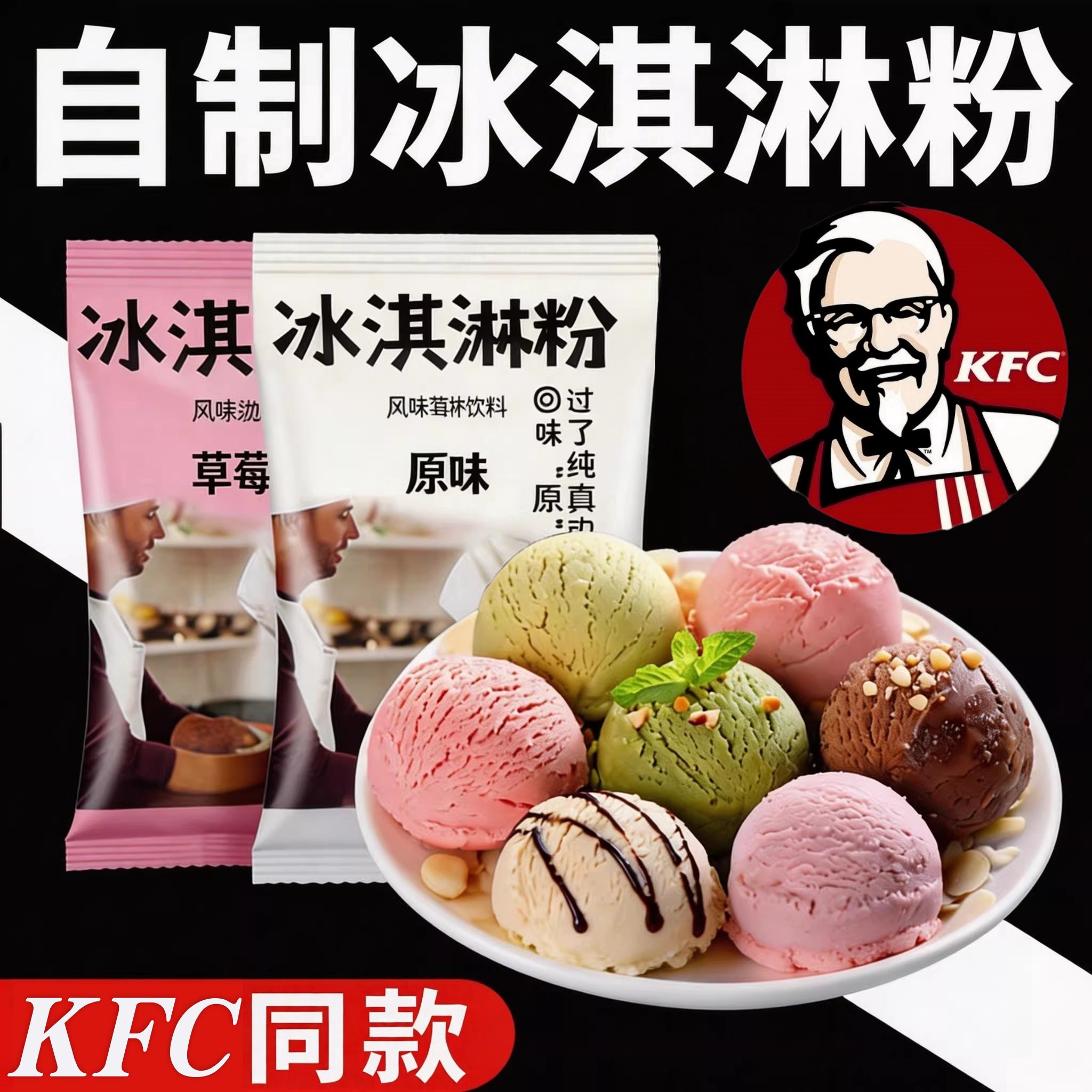 胖东DL冰淇淋粉哈根达斯雪糕旗舰店家用自制冰激凌粉商用批发摆摊