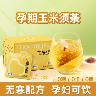 玉米须茶孕妇产后水肿调理茶女性代谢提升排水肿茶饮茶玉米须茶饮