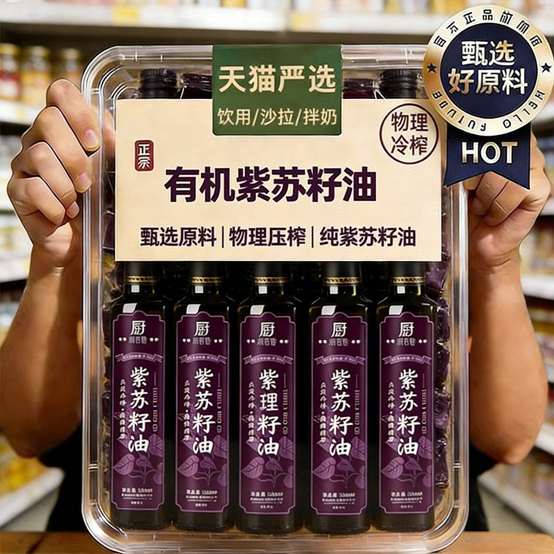 农科院推荐有机高纯度紫苏籽油