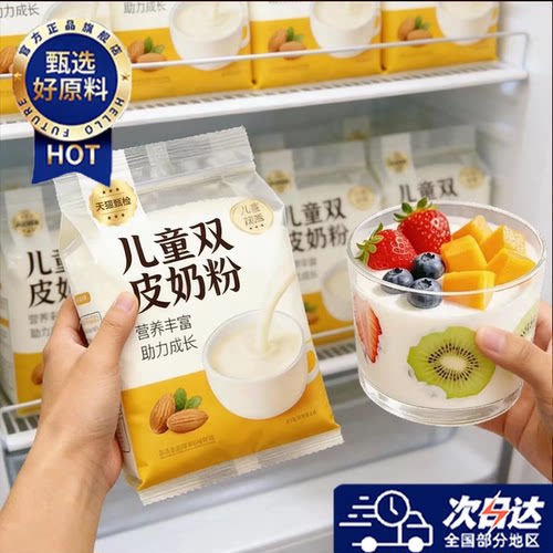 农科院甄选儿童专用双皮奶粉旗舰店双皮奶粉